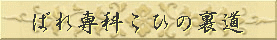 �Ƃ��Ƃ֎���